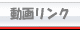 動画共有サイトの紹介